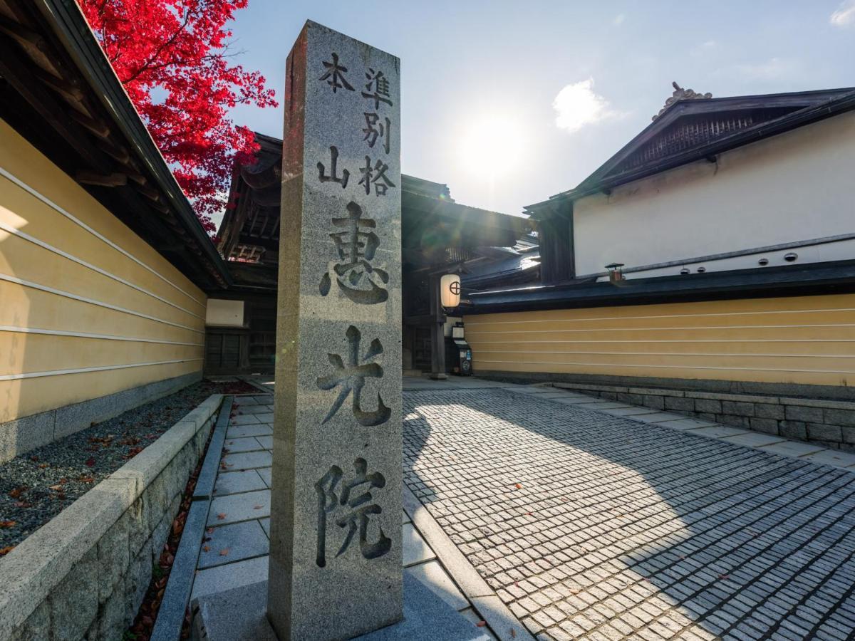 Hotel 高野山 宿坊 恵光院 -Koyasan Syukubo Ekoin Temple- Exterior foto